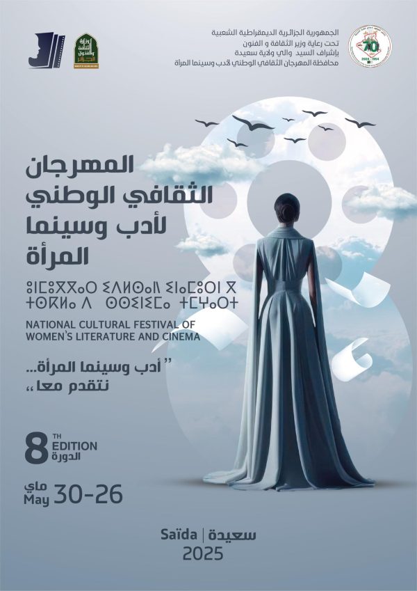 8ᵉ Festival national d’écriture et de cinéma de la femme de Saïda : Entre plume et caméra, elles s’imposent